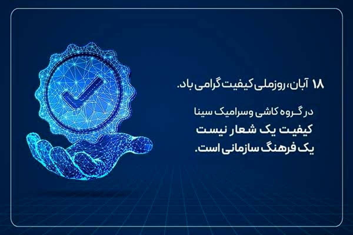 کیفیت حرف اول را می‌زند