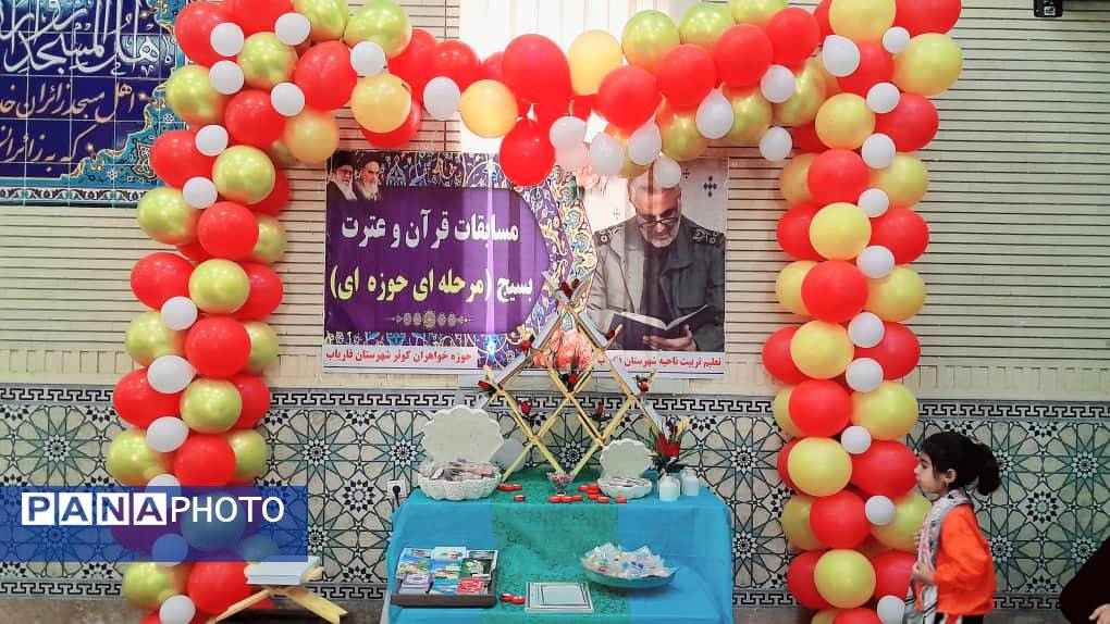 سی‌ودومین دوره مسابقات قرآن و عترت بسیج در فاریاب 