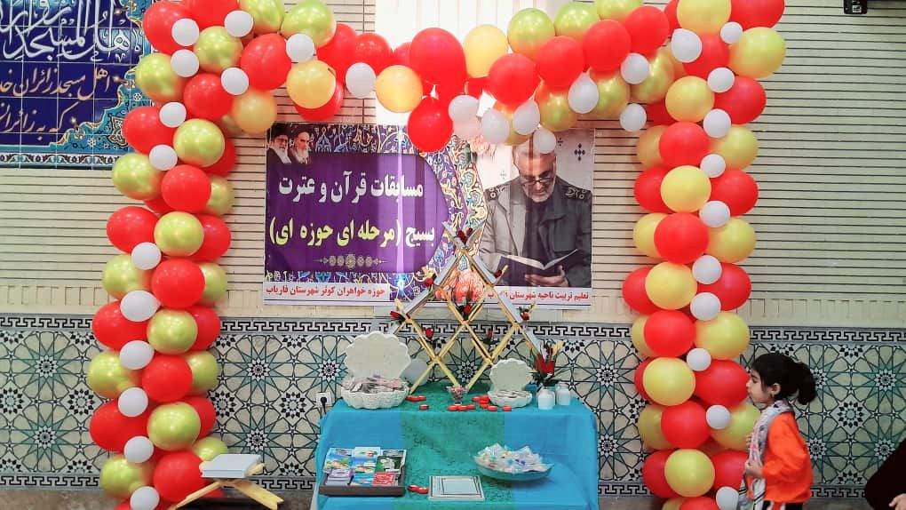 سی‌ودومین دوره مسابقات قرآن و عترت بسیج در فاریاب 