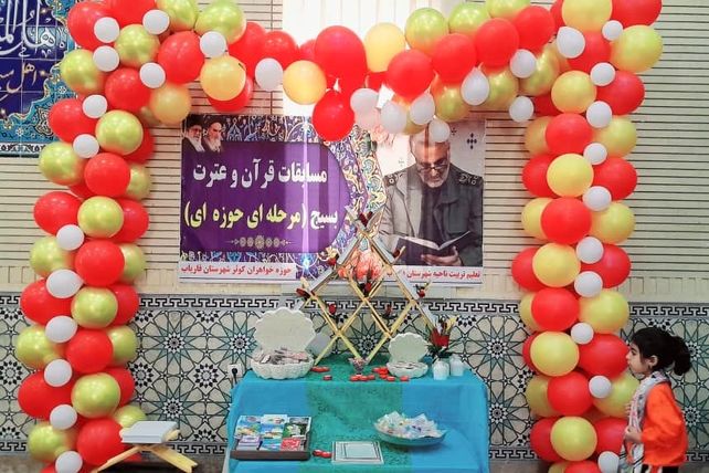 سی‌ودومین دوره مسابقات قرآن و عترت بسیج در فاریاب 