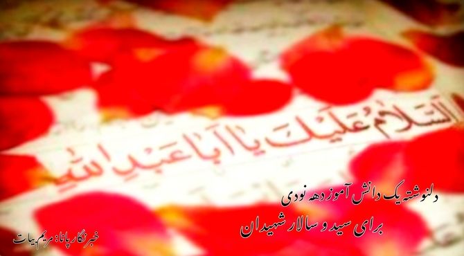 محرم، ماه غم و اندوه