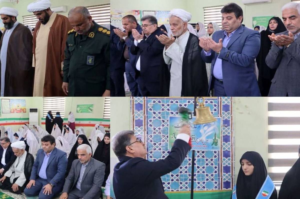 زنگ نماز در آغاز سال تحصیلی در بوشهر نواخته شد