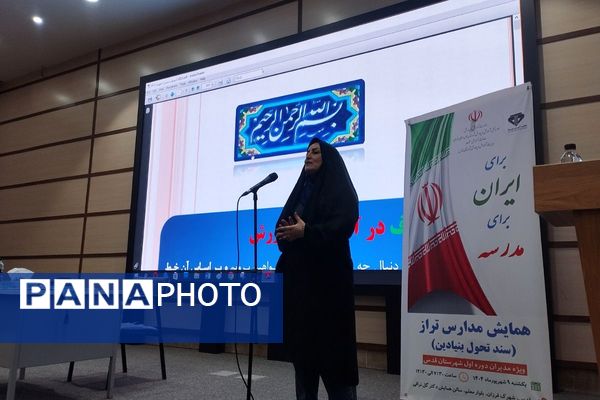 ترسیم نقشه راه مدیریت مدارس؛ برگزاری همایش مدارس تراز ویژه مدیران متوسطه اول در شهرستان قدس