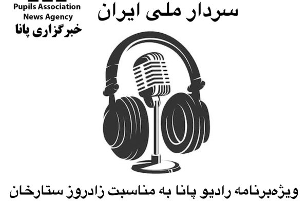 ستارخان؛ سردار ملی ایران