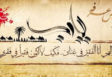 پخش زنده دعای عرفه با نوای عرفانی استاد شیخ حسین انصاریان از شبکه دو سیما