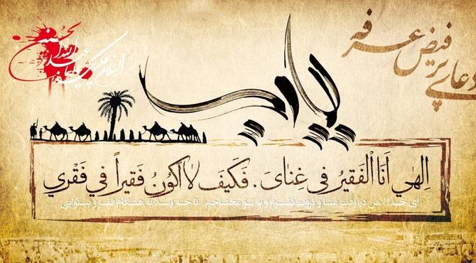 پخش زنده دعای عرفه با نوای عرفانی استاد شیخ حسین انصاریان از شبکه دو سیما