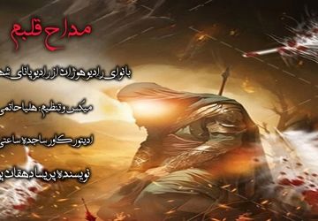 «رادیو هو‌ژا‌ن» 