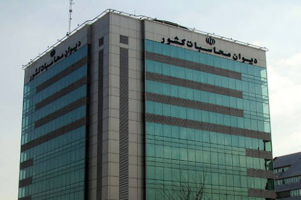 دیوان محاسبات فرآیند تصویب گزارش تفریغ بودجه ۱۴۰۳ را آغاز کرد