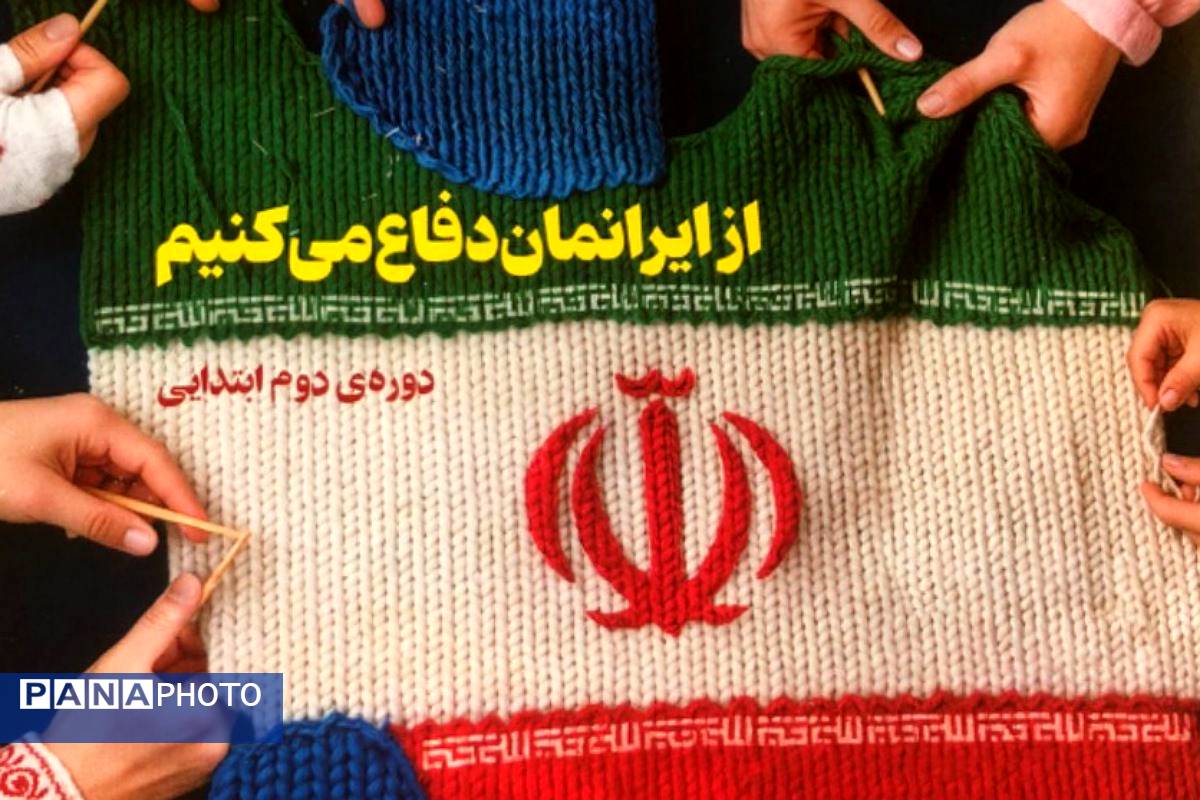 گرامیداشت دانش‌آموزان جنگ ۱۲ روزه با اهدای کتاب «از ایرانمان دفاع می‌کنیم»