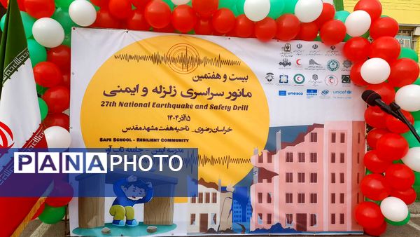 بیست و هفتمین مانور زلزله در دبیرستان نورالهدی