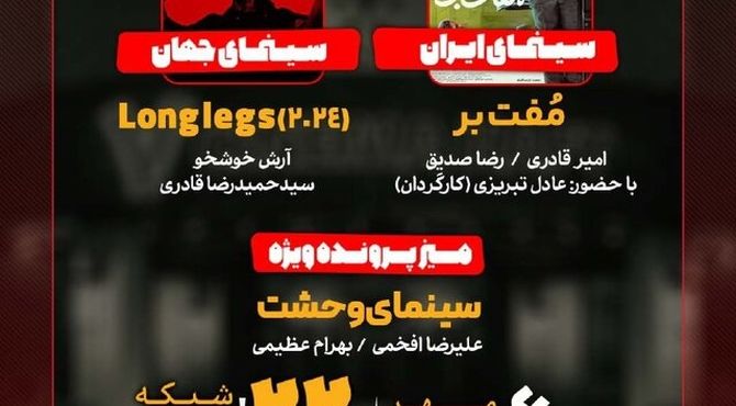 «مفت‌بر» به «هفت» می‌آید/ بررسی «سینمای وحشت»