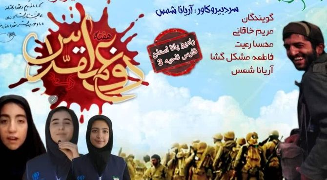 دفاع مقدس پژواک غیرت ایرانی