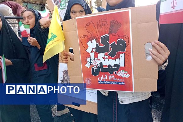 حضور پرشور دختران و پسران شهریار در روز استکبار ستیزی
