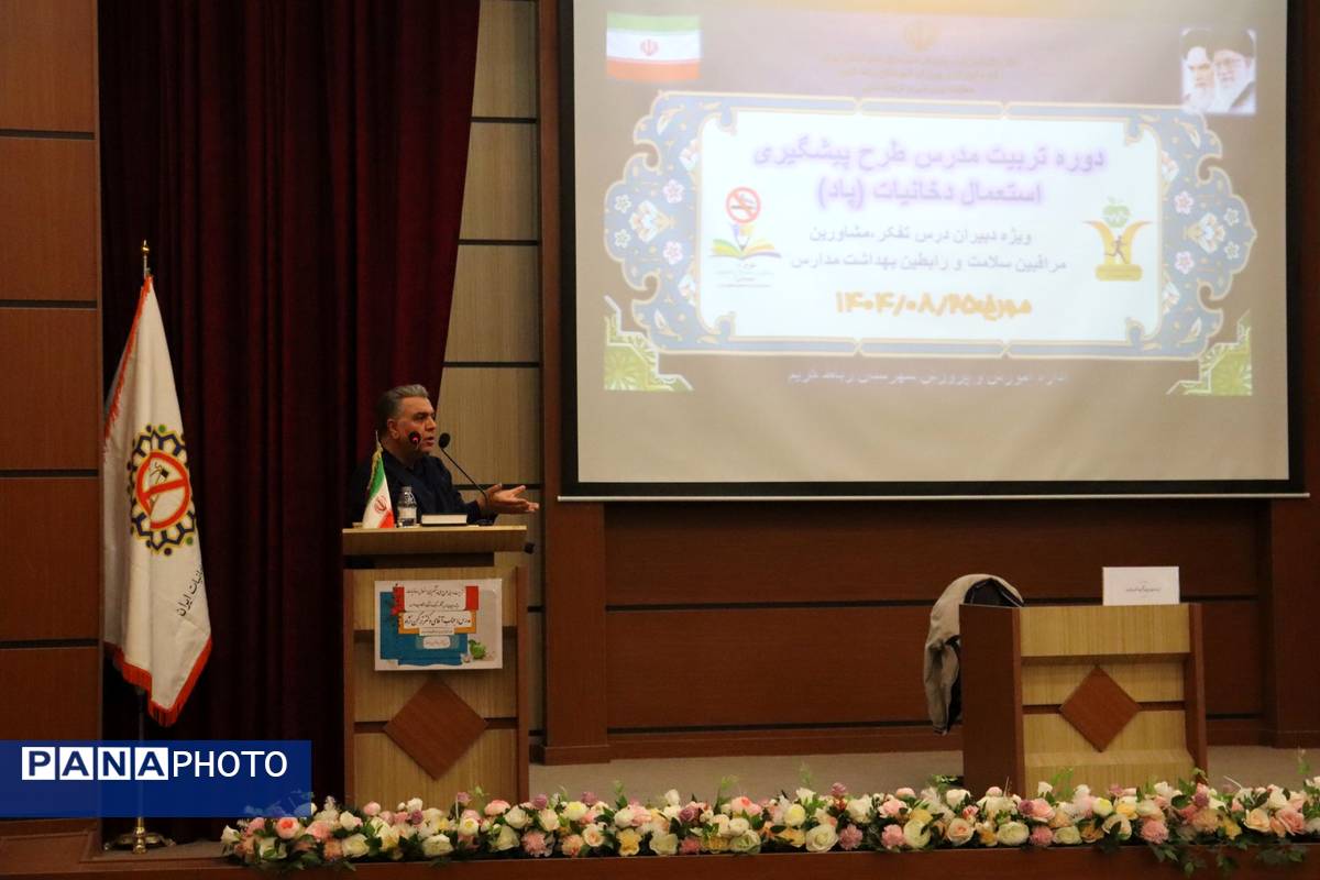  کارگاه تربیت مربی طرح ملی پیشگیری از استعمال دخانیات در رباط‌کریم