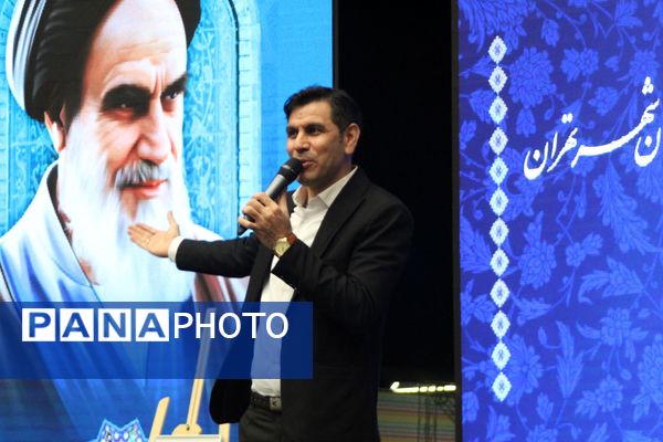 آیین تجلیل از برگزیدگان چهل و دومین دوره مسابقات فرهنگی و هنری دانش‌آموزان شهر تهران