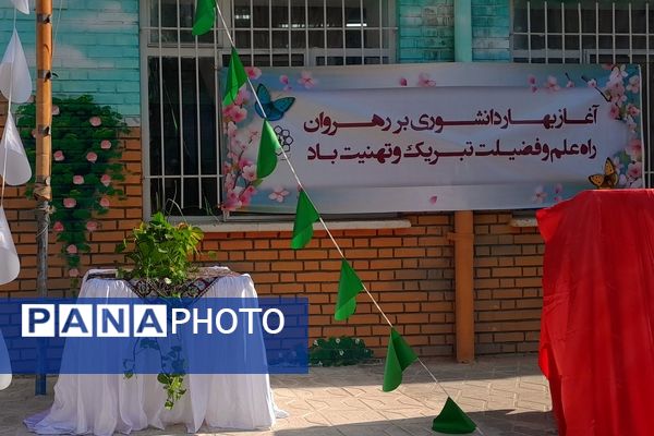 جشن جوانه‌ها در دبیرستان هیأت‌امنایی پژمان‌بختیاری مشهد