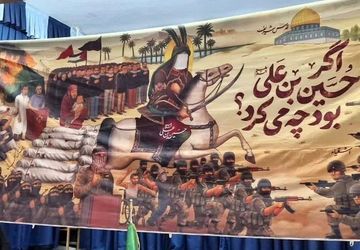 همایش راه نشان مقاومت با محوریت از غزه تا کربلا در جوادآباد 