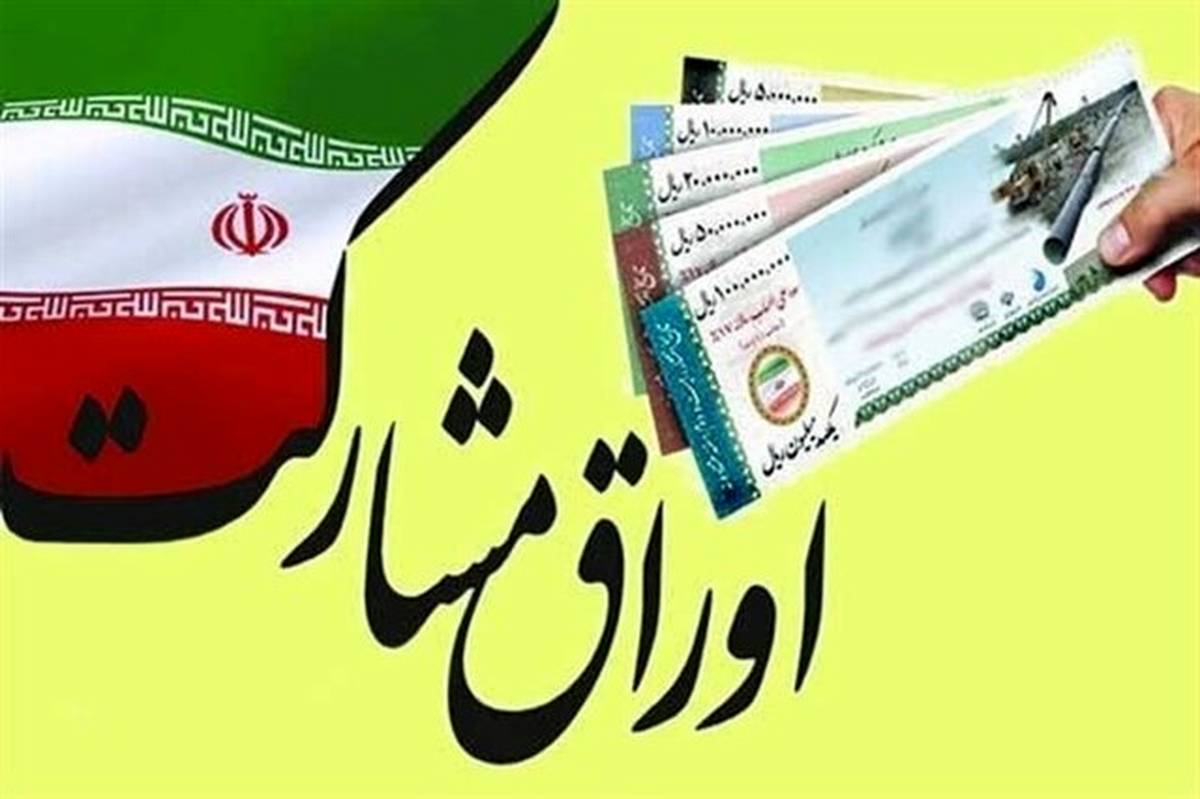 دولت ۳۳ هزار میلیارد تومان اوراق منتشر کرد