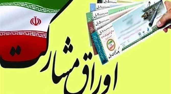 دولت ۳۳ هزار میلیارد تومان اوراق منتشر کرد