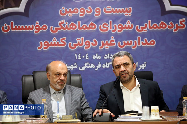 بیست و دومین گردهمایی شورای هماهنگی موسسات مدارس غیر دولتی کشور
