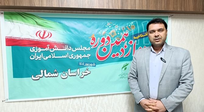 برگزاری نشست افتتاحیه مجلس دوازدهم دانش‌آموزی کشور با حضور نمایندگان خراسان شمالی