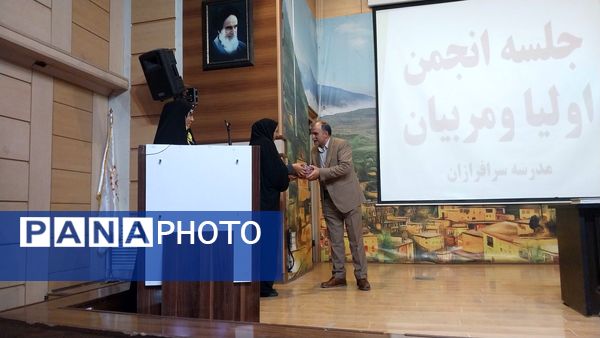جلسه اولیا مربیان دبیرستان سرافرازان برگزار شد