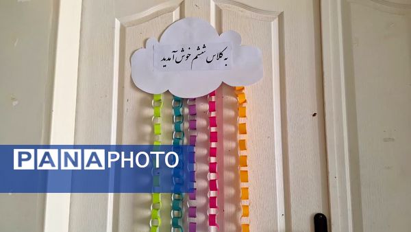 آماده‌سازی مدارس، همیاری دانش‌آموزان و معلمان