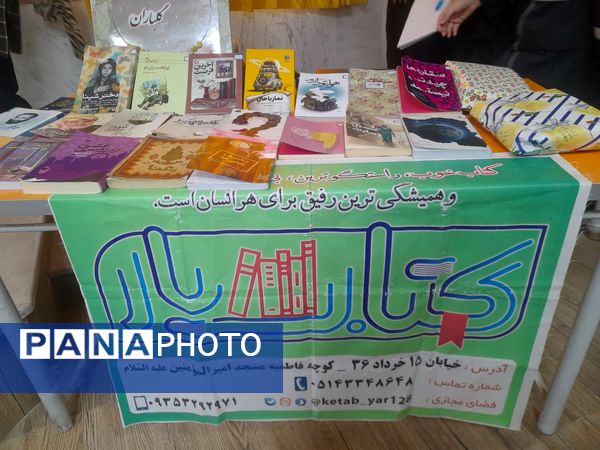 گرامیداشت هفته کتاب و کتابخوانی در نیشابور