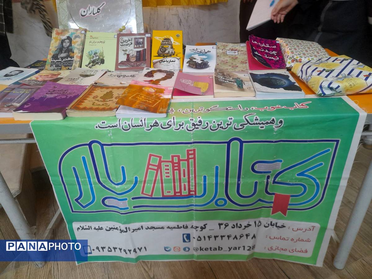 گرامیداشت هفته کتاب و کتابخوانی در نیشابور