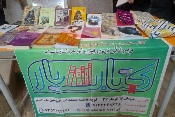 گرامیداشت هفته کتاب و کتابخوانی در نیشابور