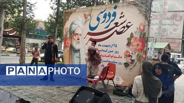 ۲۵ اردیبهشت گرامیداشت فردوسی در محمدشهر کرج 