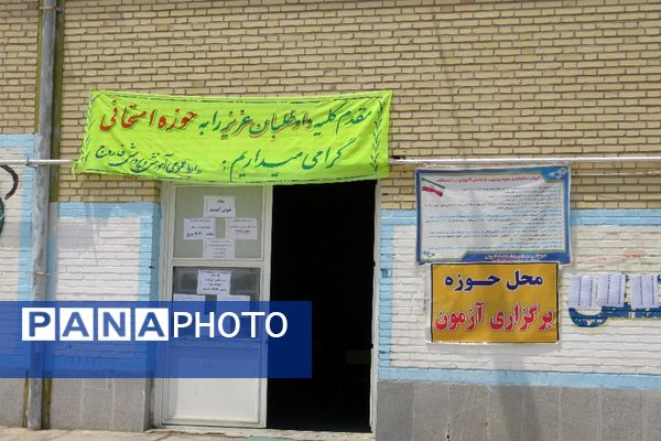 بازدید از حوزه‌های برگزاری امتحانات نهایی در شهرستان فاروج 