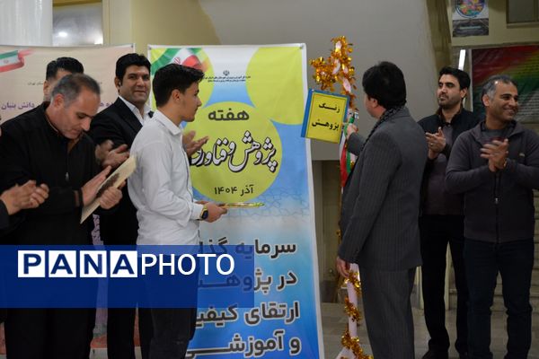 زنگ پژوهش در بهارستان‌دو