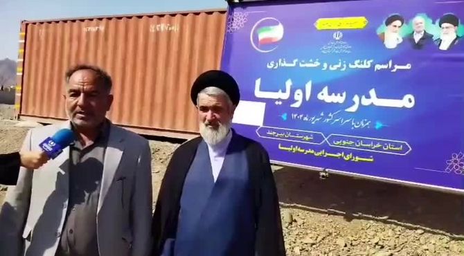 ترویج نهضت مدرسه‌سازی برای پرورش نسل آینده در خراسان جنوبی