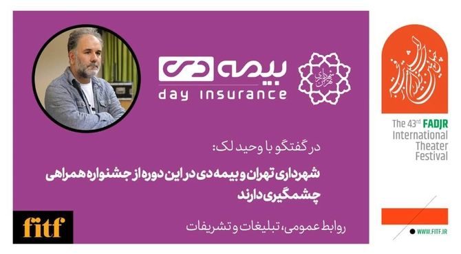ثبت نام بیمه برای همه حاضران در جشنواره از روز شنبه