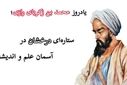 یادروز محمد بن زکریای رازی؛ ستاره‌ای درخشان در آسمان علم و اندیشه