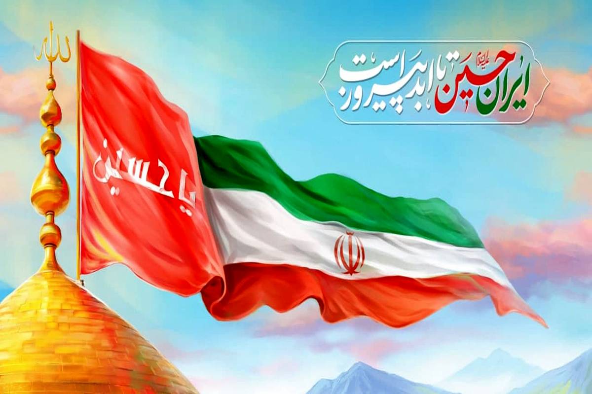 درسهای جاودان از کربلا تا امروز