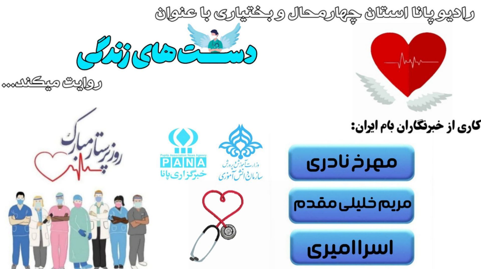 پرستار، فرشته‌ای سپید پوش از آسمان