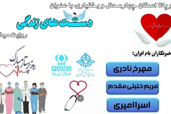 پرستار، فرشته‌ای سپید پوش از آسمان