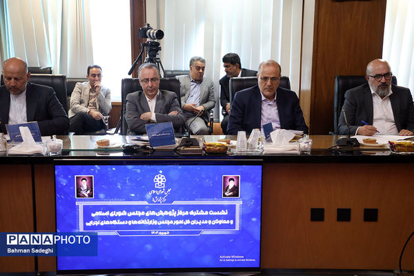 نشست مشترک مرکز پژوهش‌های مجلس شورای اسلامی و معاونان و مدیران امور مجلس وزارتخانه ها