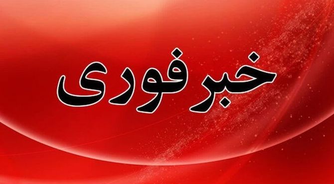 صداهای شنیده شده در تبریز مربوط به پاکسازی مهمات عمل نکرده جنگ۱۲ روزه است