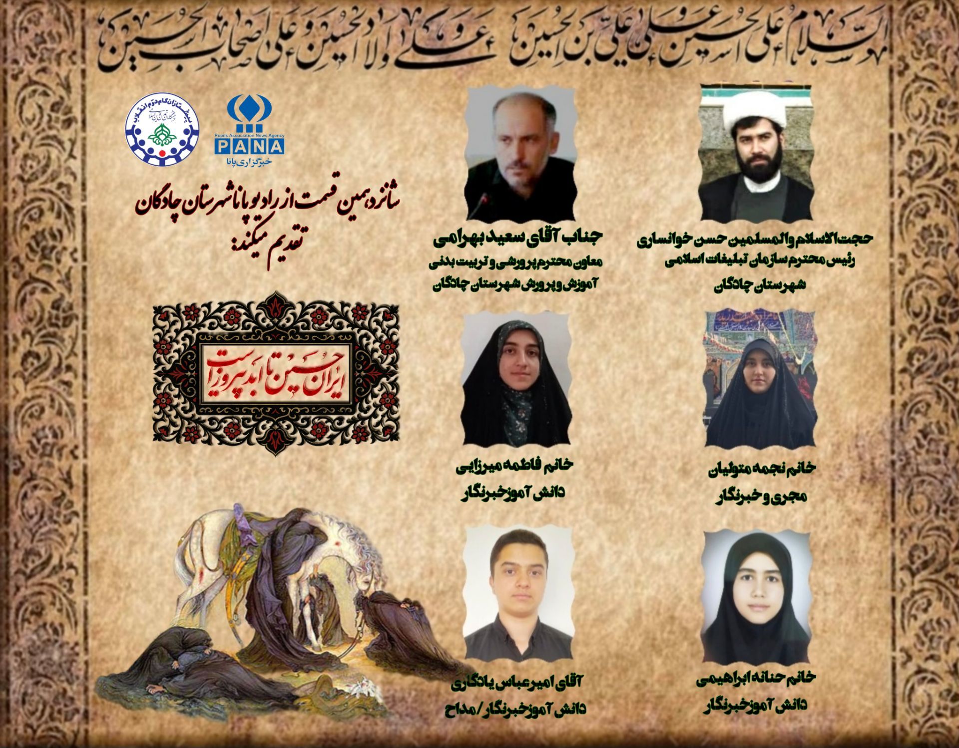 به مناسبت تاسوعا و عاشورای حسینی