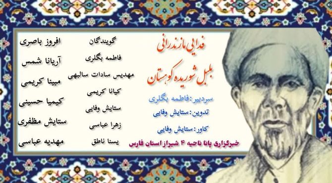 فدایی مازندرانی، شاعر مرثیه‌سرای پارسی‌گوی سدهٔ ۱۳ قمری