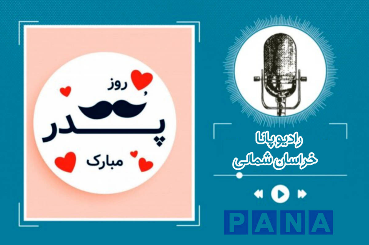  به‌مناسبت روز پدر