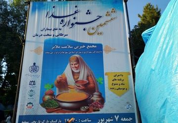 جشنواره غذا در شهرستان ملایر 