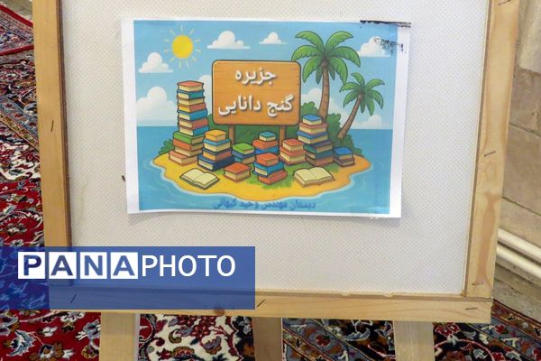 طنین هفته کتاب در دبستان وحیدکیهانی