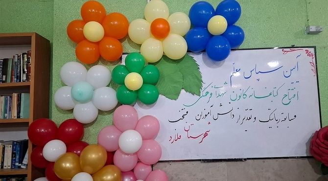 افتتاح کتابخانه کانون فرهنگی، تربیتی شهدای فرهنگی ملارد