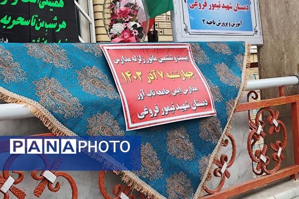 بیست و ششمین مانور زلزله و ایمنی در دبستان شهید تیمور فروغی 