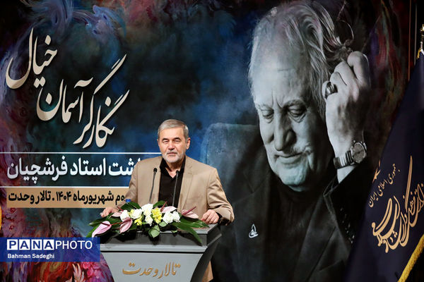 آیین بزرگداشت محمود فرشچیان