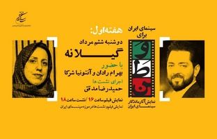 «بهرام رادان» و «آنتونیا شرکا» در روز سوم «سینمای ایران برای وطن»